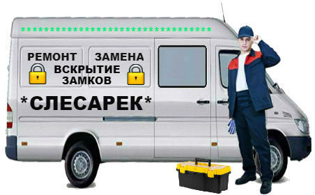 Вскрытие замков Кировск